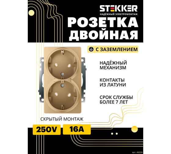 Изображение товара Розетка 2-местная STEKKER с защитной шторкой (механизм) с/з, 250в, 16а, серия катрин, золото, gls16-7114-08 , 49226