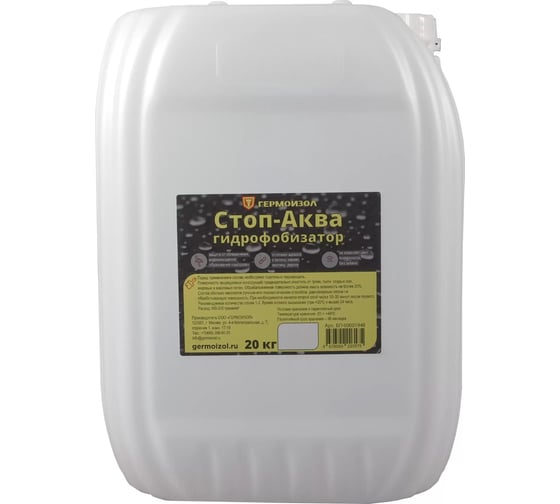 Изображение товара Водоотталкивающая и антисептическая пропитка для бетона, камня, кирпича и дерева ГЕРМОИЗОЛ СТОП-АКВА канистра 20 кг, гидрофобизатор, ТУ 20.30.12-029-03495485-2023 БП-00001948