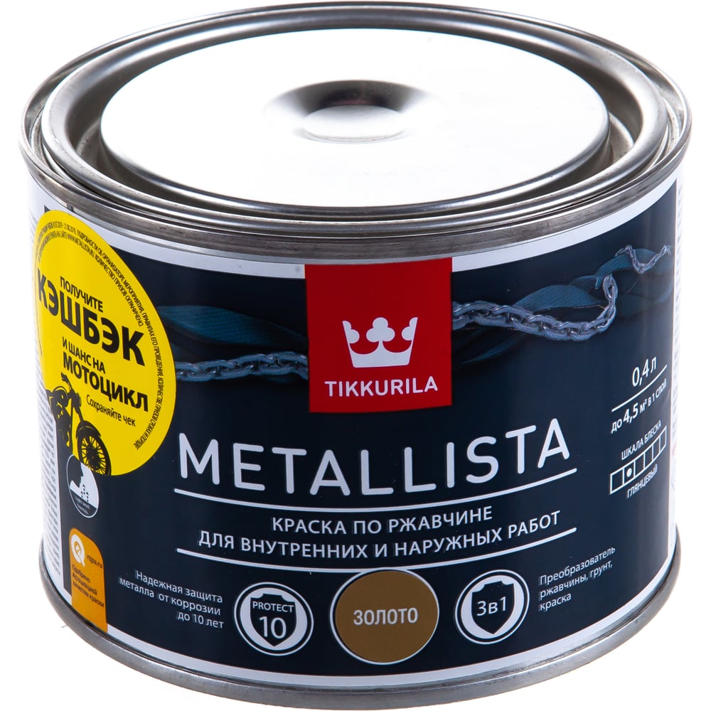 фото Краска tikkurila metallista по ржавчине 3 в 1, глянцевая, золотистый 0,4л 700011738