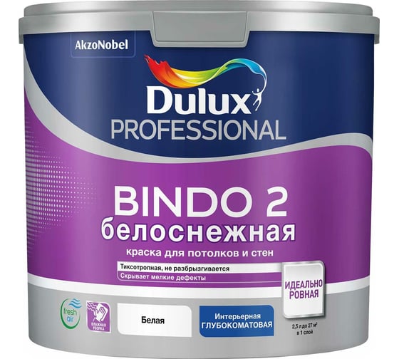 Изображение товара Краска для потолка и стен DULUX BINDO 2 белоснежная, глубокоматовая 2,5 л 5309535
