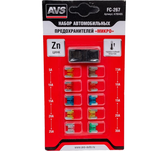 Изображение товара Набор предохранителей AVS FC-267 "микро" в блистере A78048S