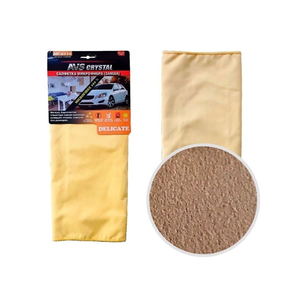 Салфетка для полировки AVS 11 MF-6114 35 A78295S