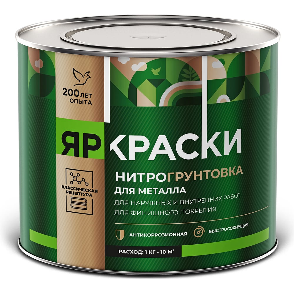 Антикоррозионная быстросохнущая нитрогрунтовка по металлу ЯРОСЛАВСКИЕ КРАСКИ 8197.4