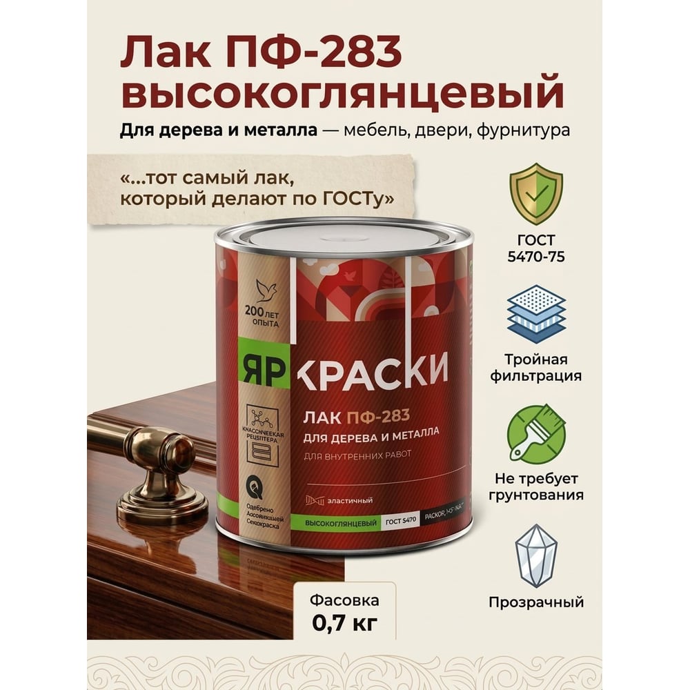 Изображение товара Лак ЯРОСЛАВСКИЕ КРАСКИ ПФ-283 алкидный для дерева и металла 0,7 кг 7592.4