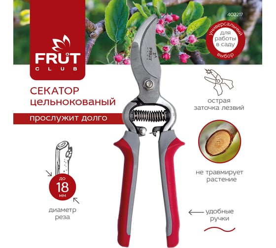 Изображение товара Цельнокованый универсальный секатор FRUT CLUB 402217