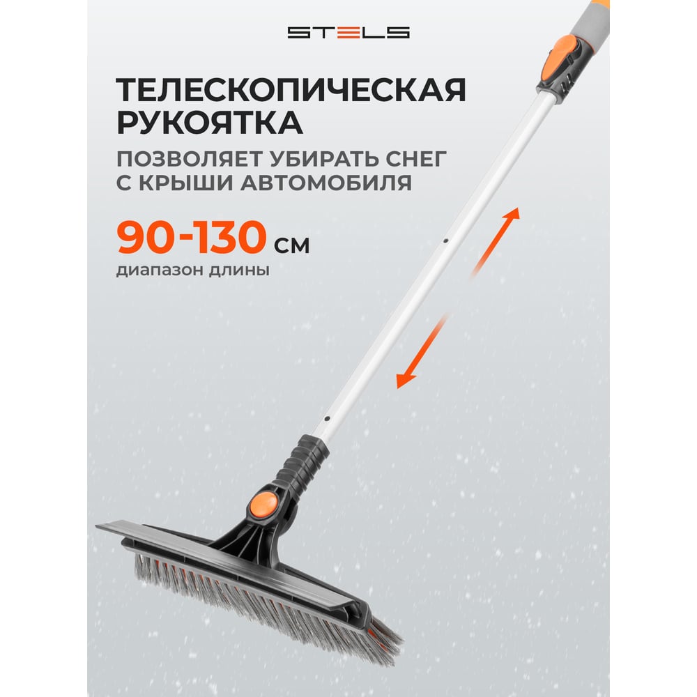 Изображение товара Телескопическая щетка-сметка STELS 900-1300 мм для снега