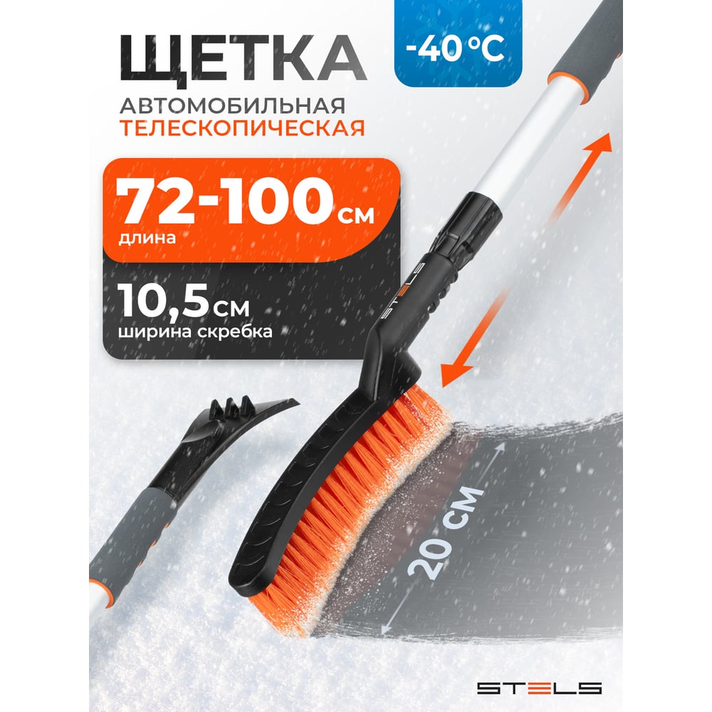 Изображение товара Телескопическая щетка-сметка для снега со скребком STELS 700-920 мм