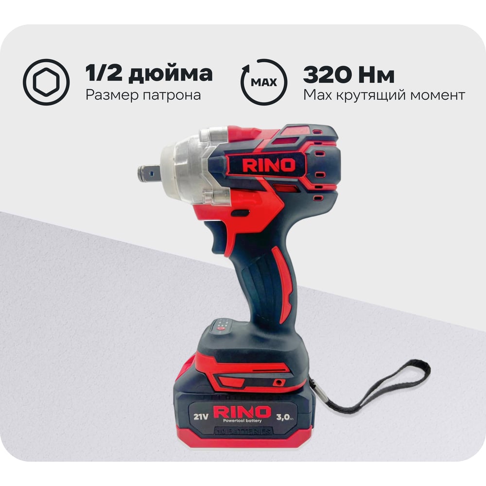 Аккумуляторный бесщеточный гайковерт RINO WR1-2