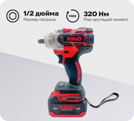 Изображение товара Гайковерт аккумуляторный бесщеточный RINO 320 Нм, 21В, АКБ3.0Ач WR1-2
