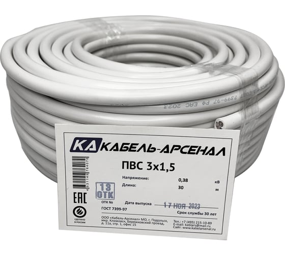 Изображение товара Провод Кабель-Арсенал ПВС 3x1,5 ГОСТ DIY 30 м KARS-54772