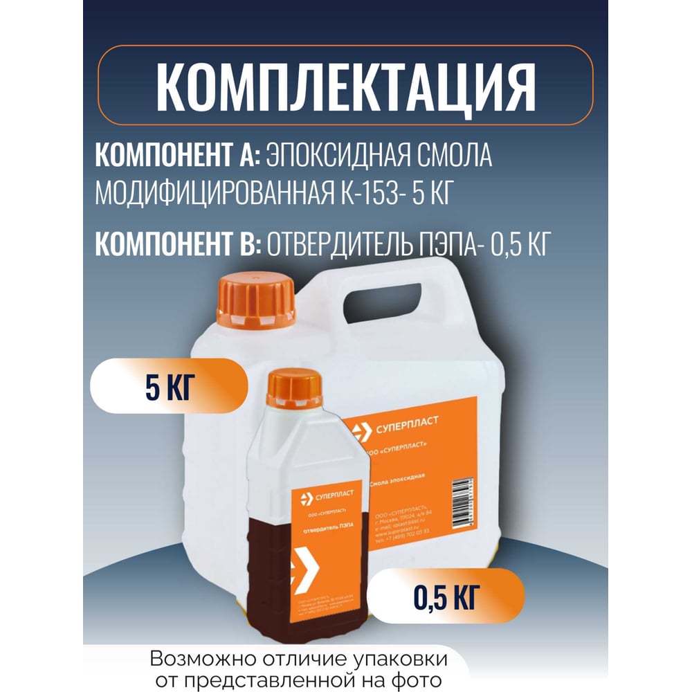 Изображение товара Смола к-153 + отвердитель Суперпласт 11 кг - идеальный выбор для ремонта