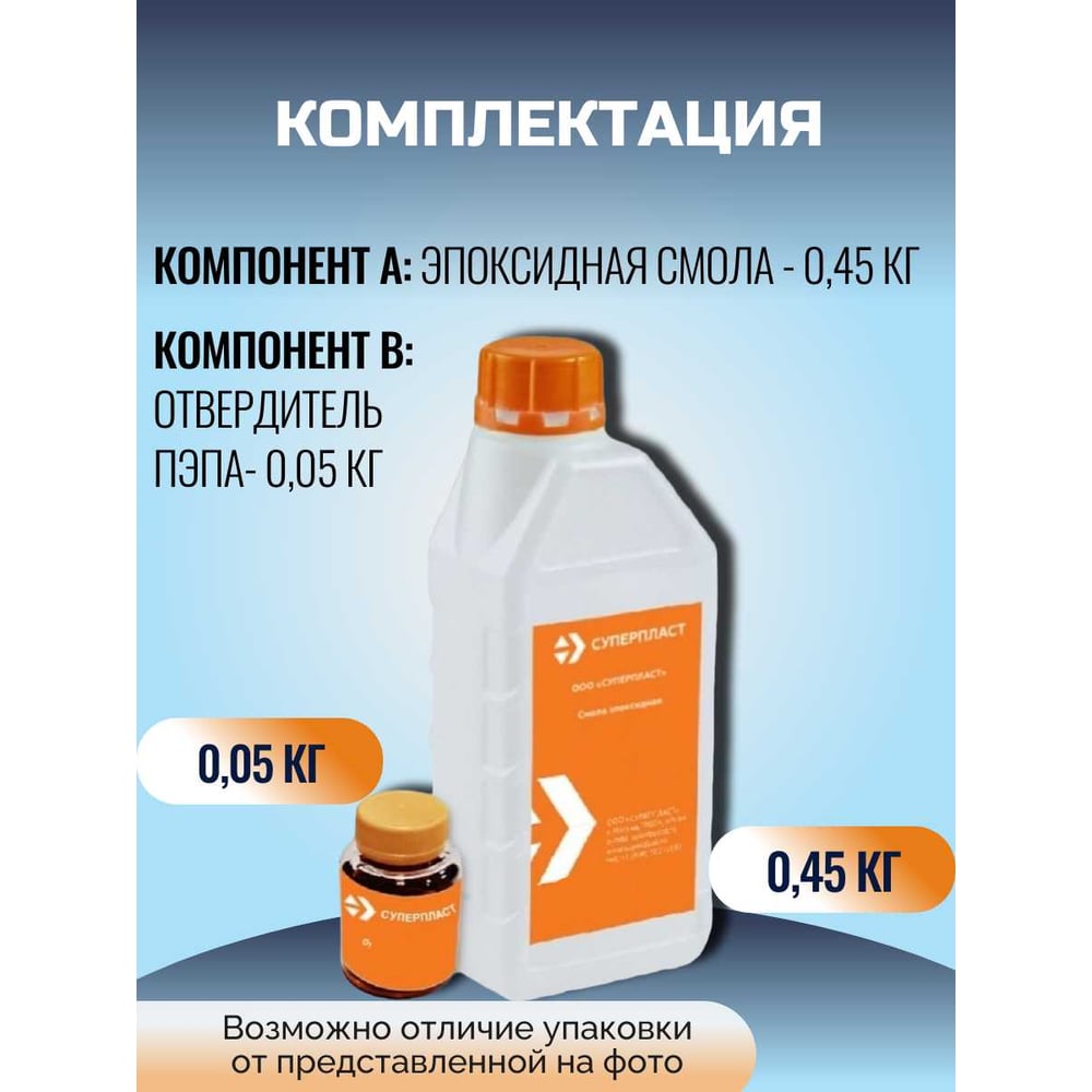 Изображение товара Смола к-153 + отвердитель Суперпласт пэпа 0,55 кг комплект 4687204632341