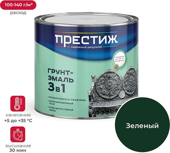 Изображение товара Грунт-эмаль по ржавчине Престиж зеленая 1,9 кг 6 22026