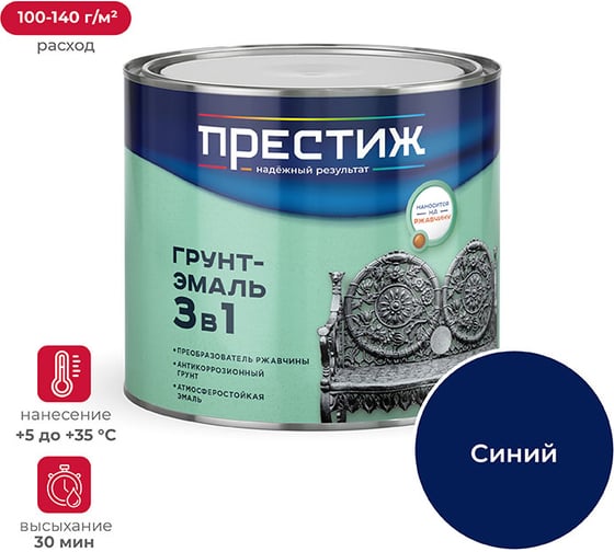 Изображение товара Грунт-эмаль по ржавчине Престиж синяя 1,9 кг 6 22033