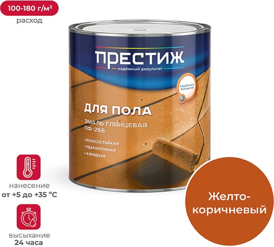 Изображение товара Эмаль Престиж ПФ-266 желто-коричневая 2,8 кг 6 21500