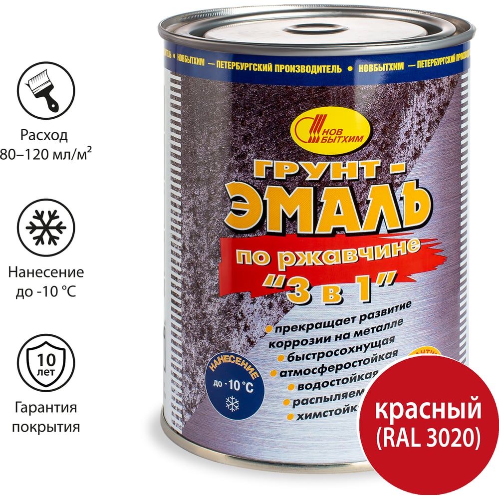 Изображение товара Грунт-эмаль по ржавчине 3в1 Новбытхим красная, RAL 3020 1 л 2904