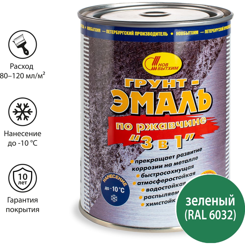 Изображение товара Грунт-эмаль по ржавчине Новбытхим зеленая RAL 6032 1 л
