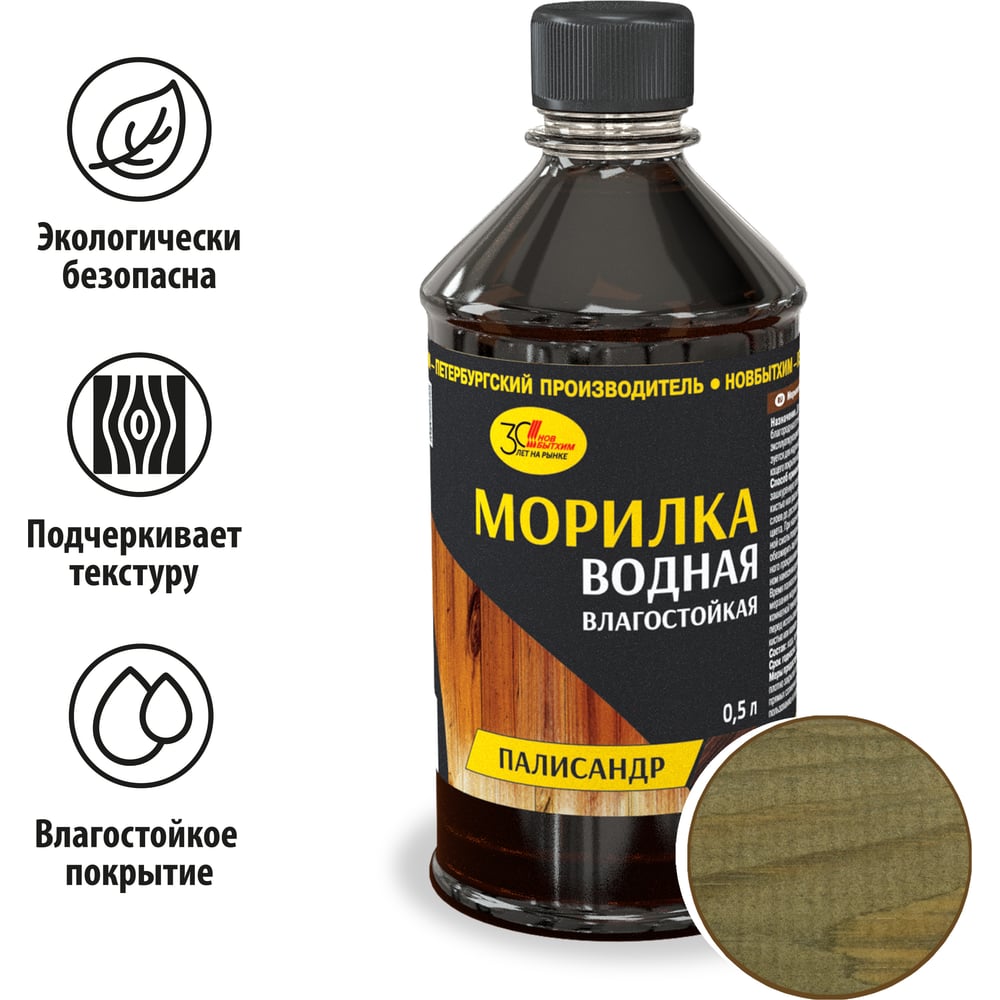 Изображение товара Морилка НОВБЫТХИМ Палисандр 0. 5 л - водная, матовая, 1-2 слоя