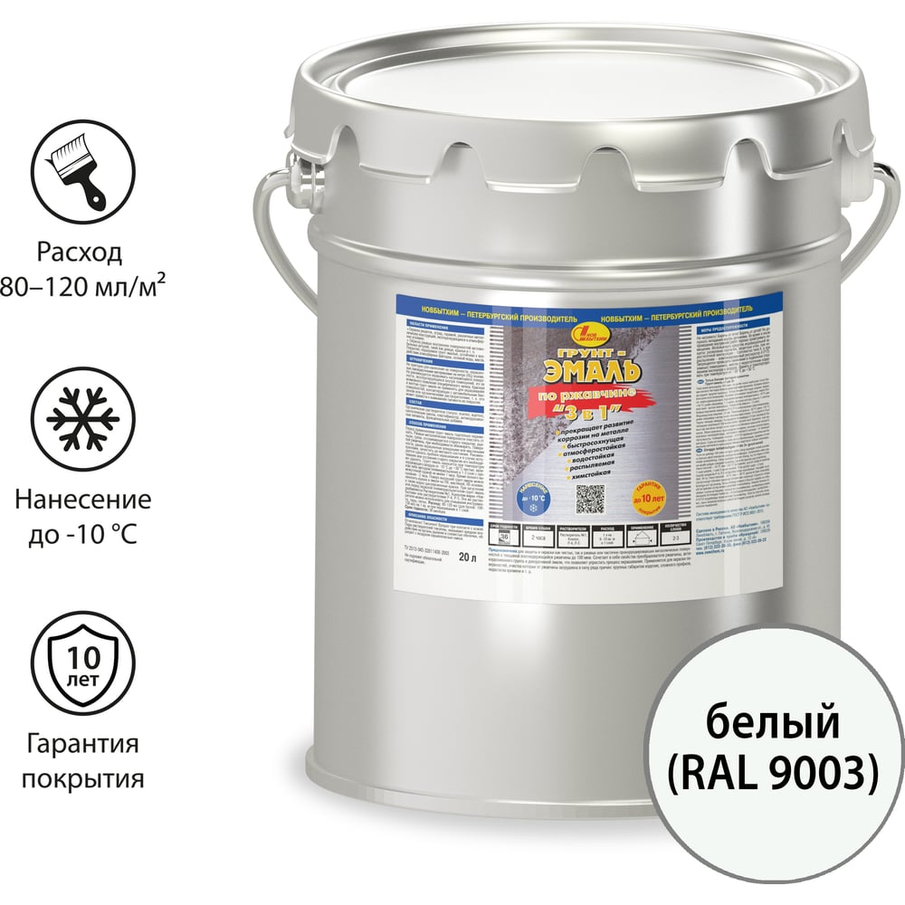 Изображение товара Грунт-эмаль по ржавчине 3в1 Новбытхим белая RAL 9003 20 л Изображение товара Грунт-эмаль по ржавчине 3в1 Новбытхим белая RAL 9003 20 л