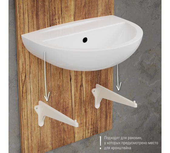 Изображение товара Кронштейн для раковины, умывальника VIVALDO 240 мм, пластик, комплект 2 шт. ШГ773113