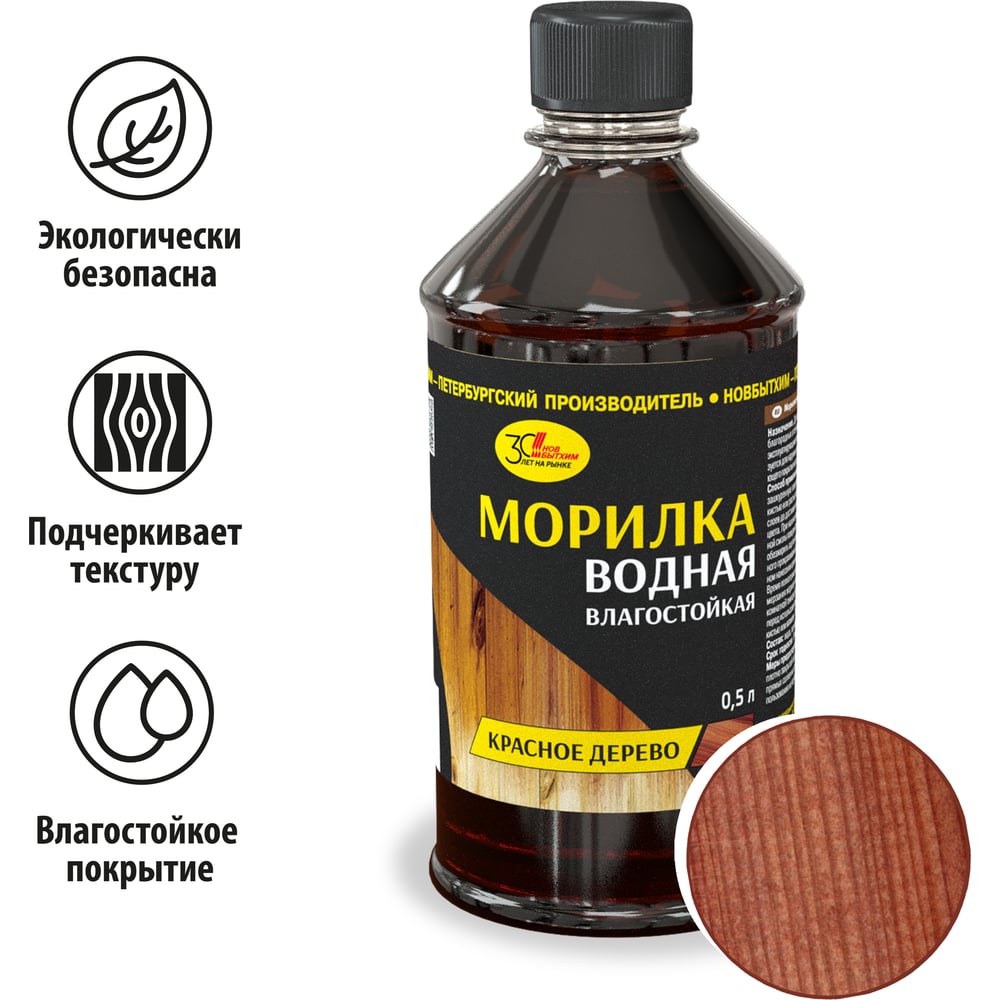 Изображение товара Водная морилка НОВБЫТХИМ красное дерево 0,5л 895