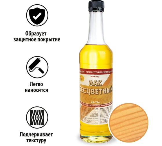 Изображение товара Лак ХВ-784 НОВБЫТХИМ бесцветный 0,5л 12 1789