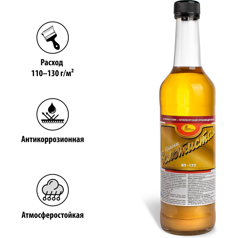 Изображение товара Краска БТ-177 НОВБЫТХИМ золотистая 0,5л 1785 Изображение товара Краска БТ-177 НОВБЫТХИМ золотистая 0,5л 1785
