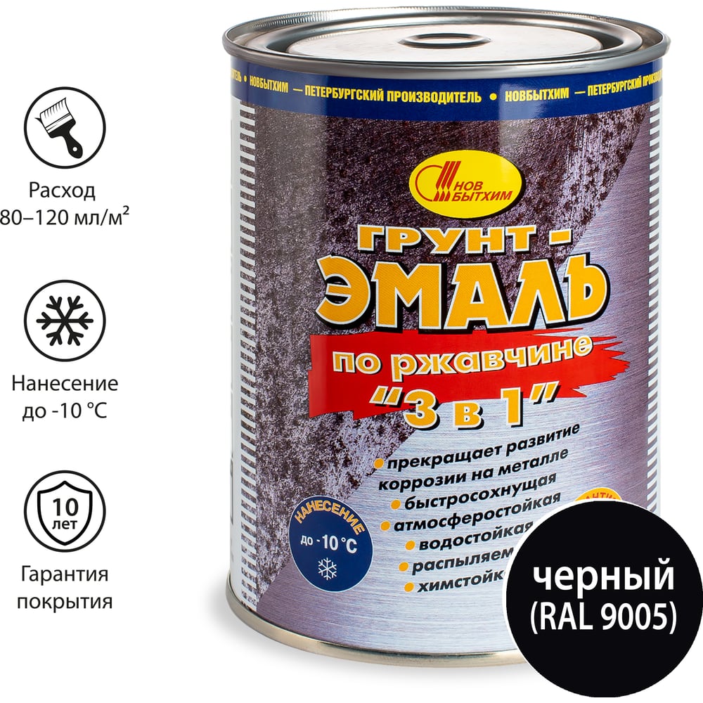 Изображение товара Грунт-эмаль по ржавчине 3в1 Новбытхим черная RAL 9005 1 л