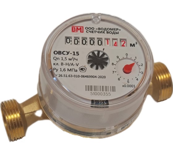 Изображение товара Универсальный счетчик воды "Водомер" ОВСУ 15, без КМЧ VM-1023-015-12B-54