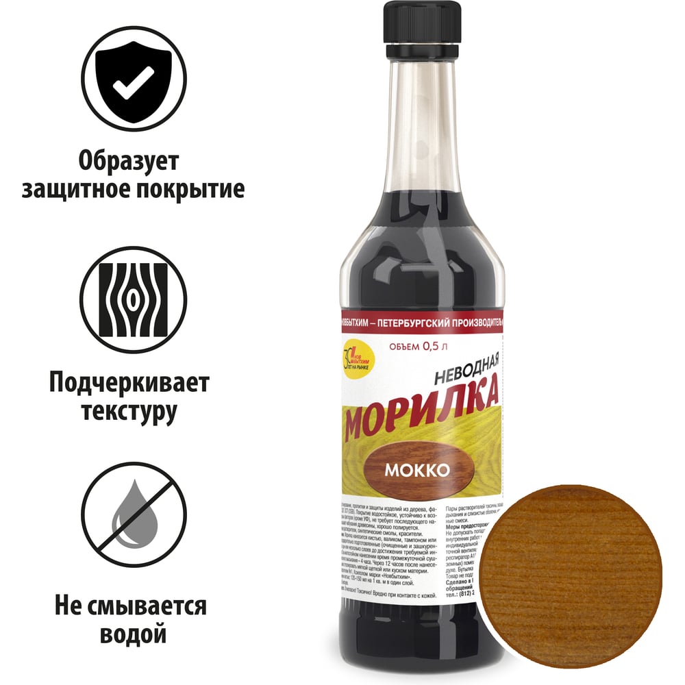 Неводная морилка НОВБЫТХИМ мокко 0,5л 12 1803