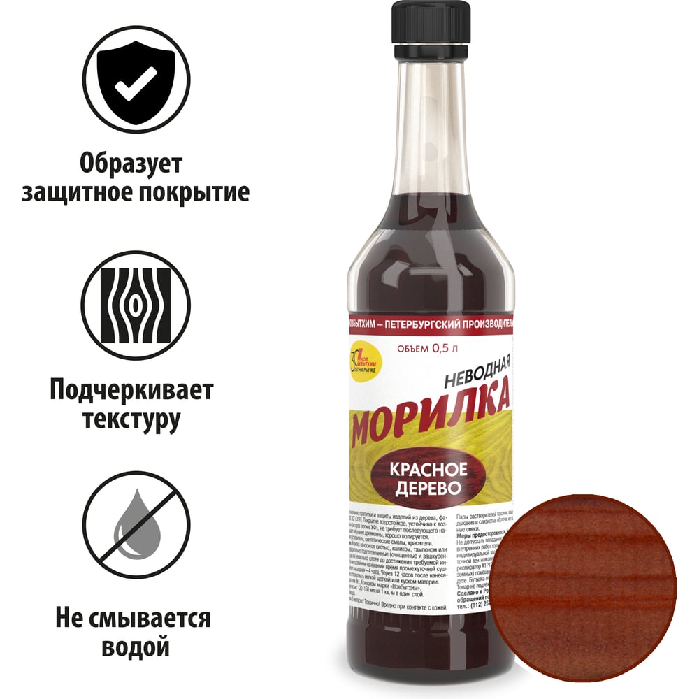 Изображение товара Неводная морилка НОВБЫТХИМ красное дерево, 0.5 л 1800 Изображение товара Неводная морилка НОВБЫТХИМ красное дерево, 0.5 л 1800