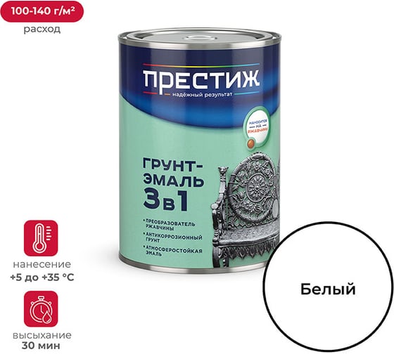 Изображение товара Грунт-эмаль по ржавчине Престиж белая 0,9 кг 14 22019
