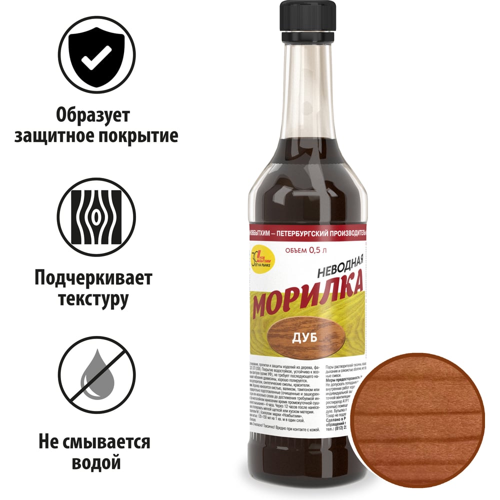 Изображение товара Неводная морилка НОВБЫТХИМ дуб 0.5 л водостойкая матовая для внутренних и наружных работ Изображение товара Неводная морилка НОВБЫТХИМ дуб 0.5 л водостойкая матовая для внутренних и наружных работ