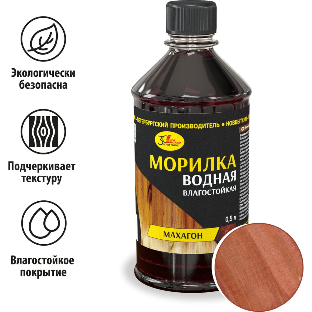 Изображение товара Водная морилка НОВБЫТХИМ махагон 0,5л 897