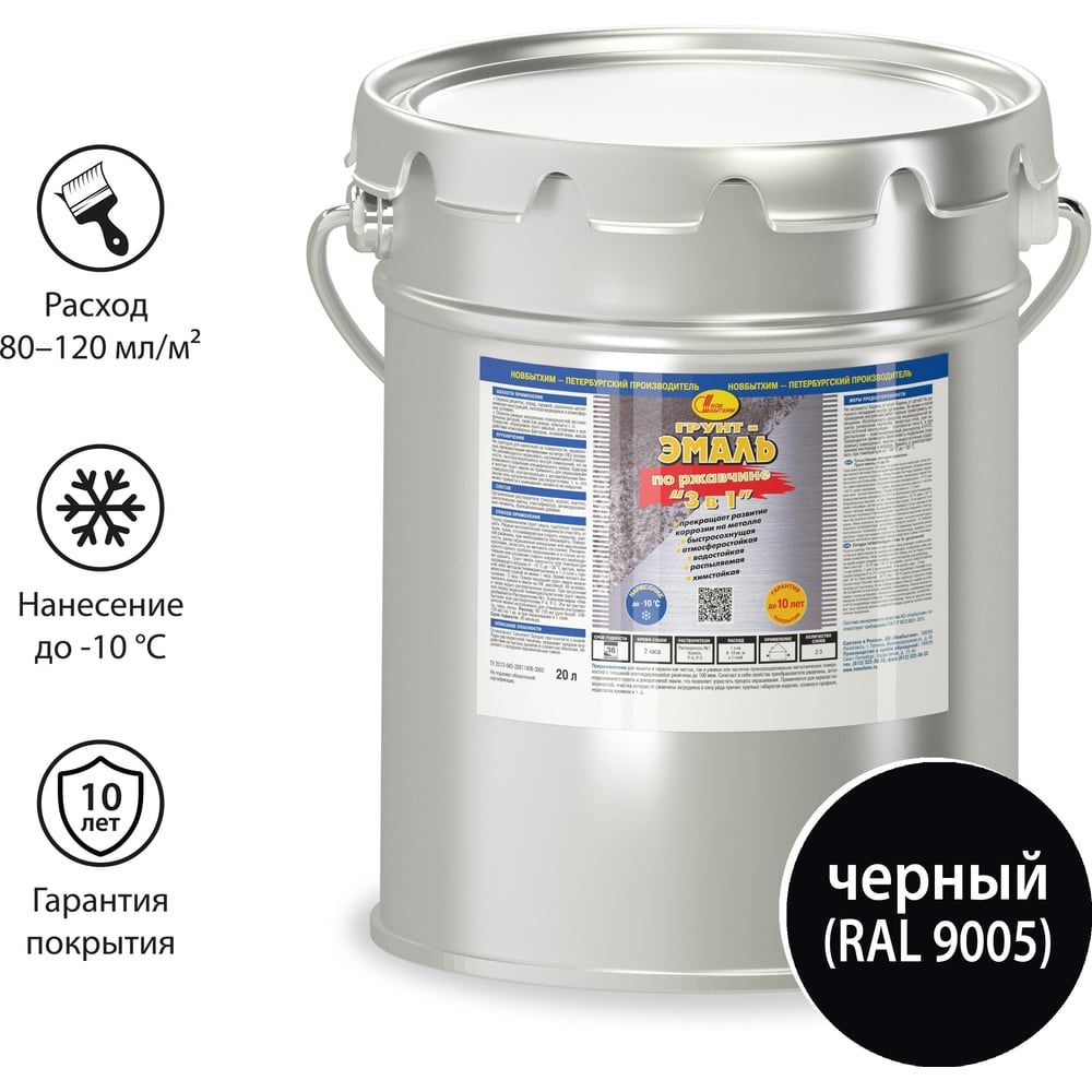Изображение товара Грунт-эмаль по ржавчине 3в1 Новбытхим черная RAL 9005 20 л Изображение товара Грунт-эмаль по ржавчине 3в1 Новбытхим черная RAL 9005 20 л