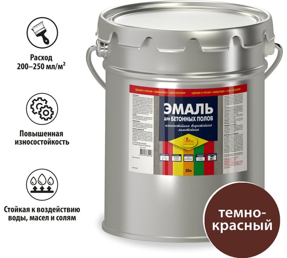 Изображение товара Эмаль для бетонных полов НОВБЫТХИМ темно-красная 20 л 596
