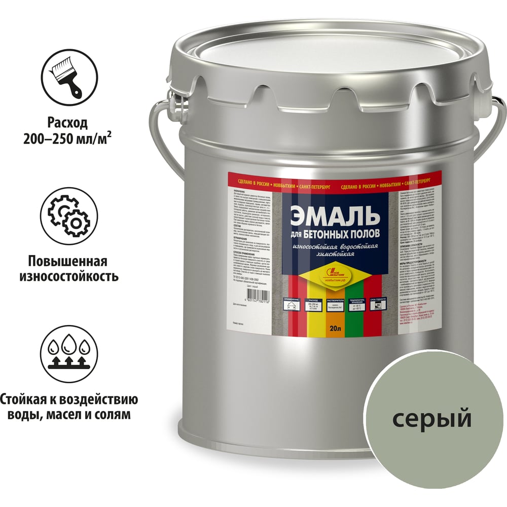 Изображение товара Эмаль для бетонных полов НОВБЫТХИМ серая 20 л алкидная влагостойкая