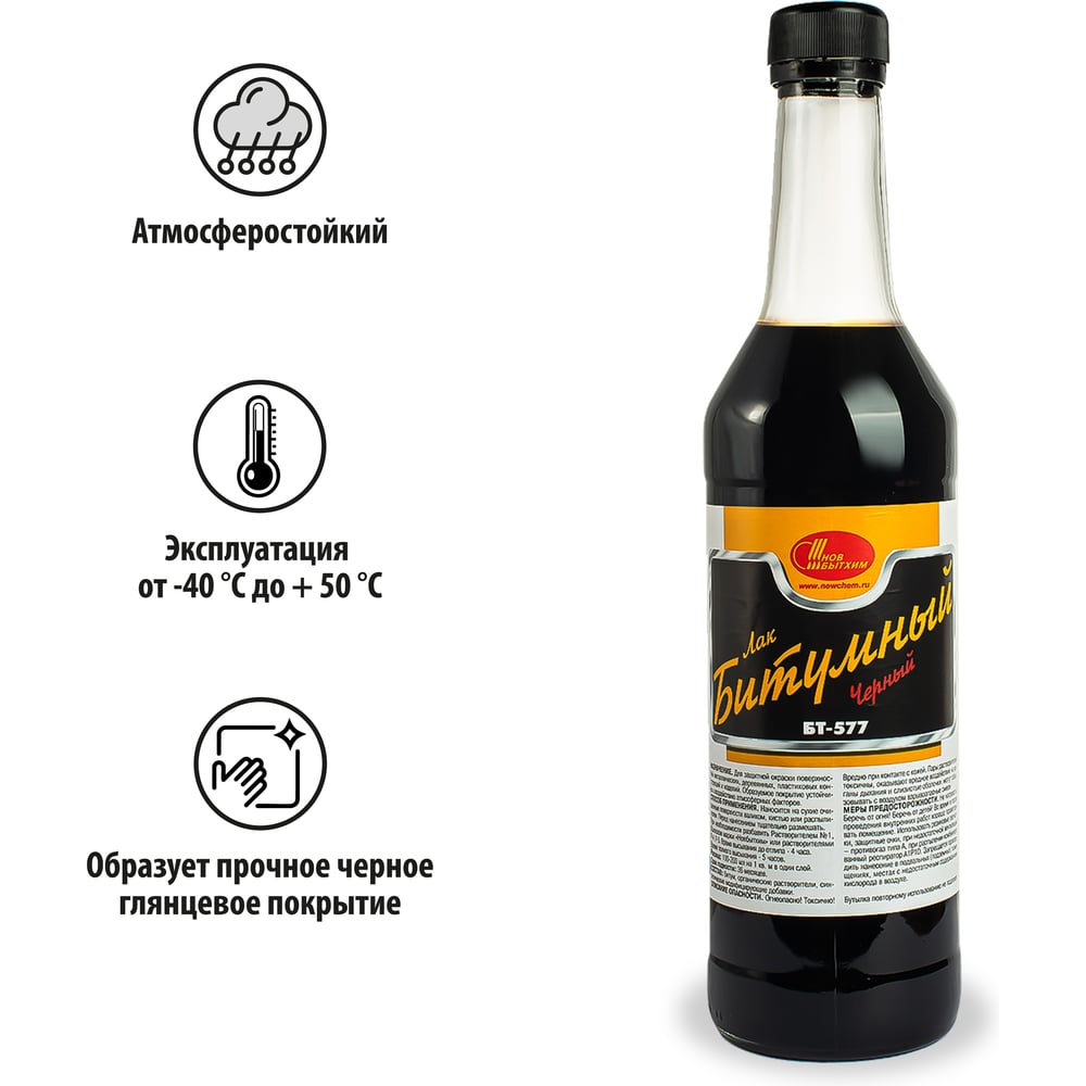 Битумный лак БТ-577 НОВБЫТХИМ 0,5л 2092