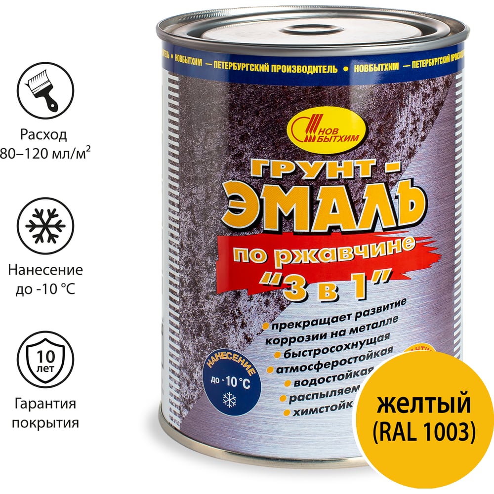 Изображение товара Грунт-эмаль по ржавчине Новбытхим желтая RAL 1003 1 л надежная защита металла