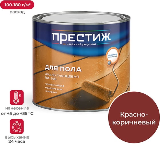 Изображение товара Эмаль Престиж ПФ-266 красно-коричневая 1,9 кг 6 21496