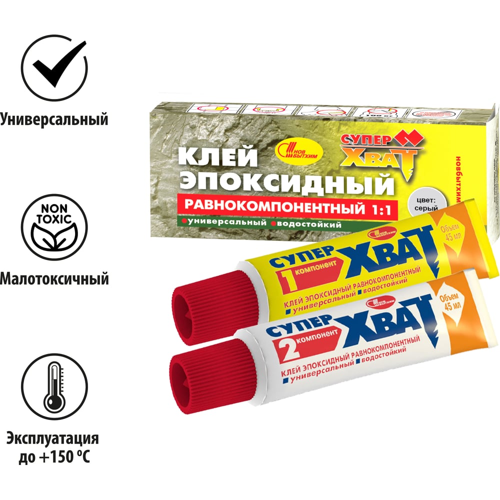 Клей эпоксидный равнокомпонентный СУПЕР-ХВАТ Новбытхим 2 45 мл 1489