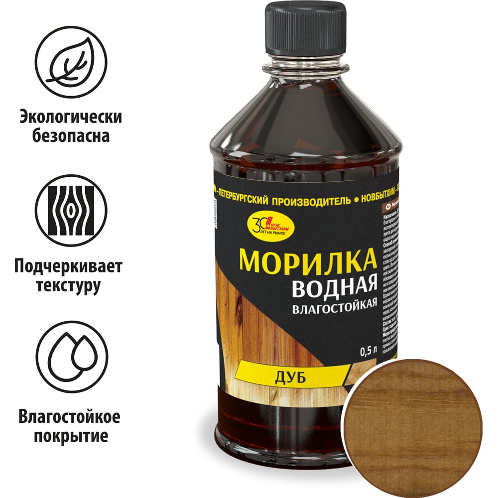 Изображение товара Водная морилка НОВБЫТХИМ дуб 0,5л 894 Изображение товара Водная морилка НОВБЫТХИМ дуб 0,5л 894