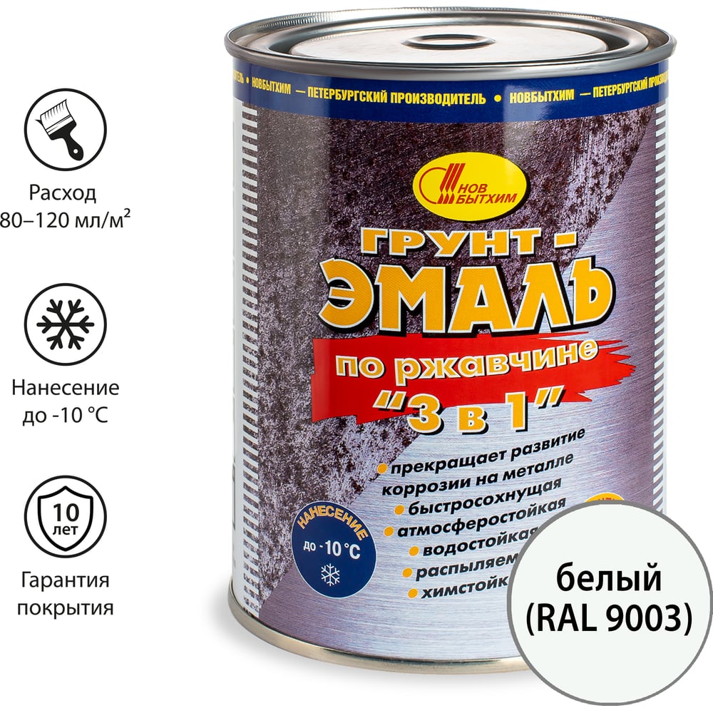 Изображение товара Грунт-эмаль по ржавчине 3в1 Новбытхим белая RAL 9003 1 л 3118