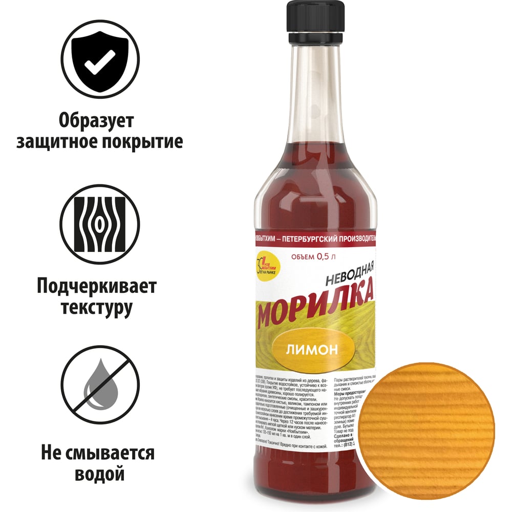 Изображение товара Неводная морилка НОВБЫТХИМ лимон, 0.5 л 1801 Изображение товара Неводная морилка НОВБЫТХИМ лимон, 0.5 л 1801