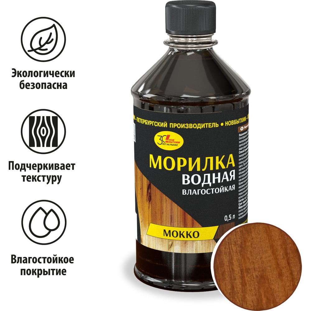 Изображение товара Водная морилка НОВБЫТХИМ мокко, 0.5 л 898 Изображение товара Водная морилка НОВБЫТХИМ мокко, 0.5 л 898