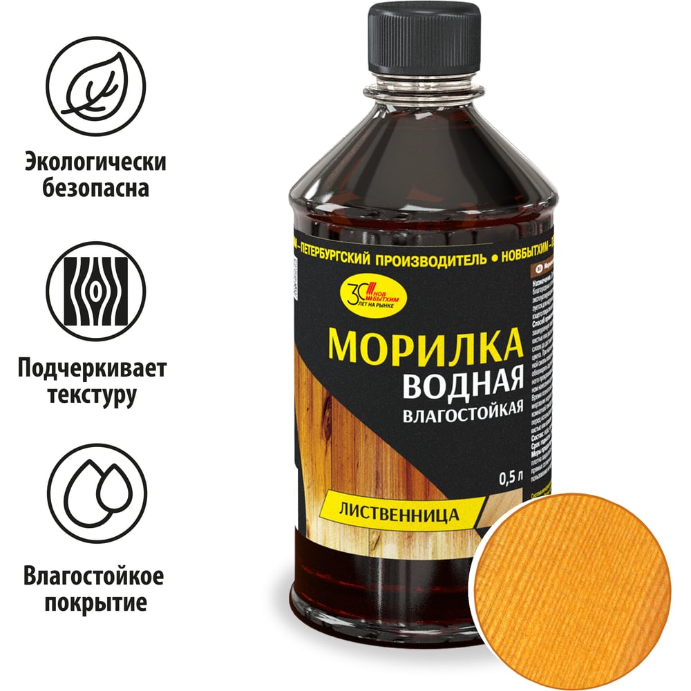Изображение товара Водная морилка НОВБЫТХИМ лиственница 0,5л 896