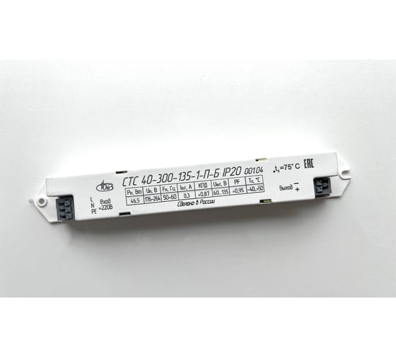 Изображение товара Светодиодный драйвер ОАО ЮПЗ ПРОМСВЯЗЬ СТС 40-300-135-1-П-Б IP20 001.04 ЦБ-00069815