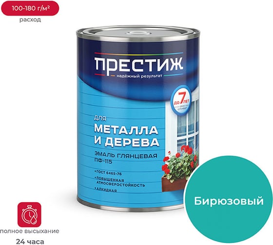Изображение товара Эмаль Престиж ПФ-115 бирюзовая 0,9 кг 14 21447