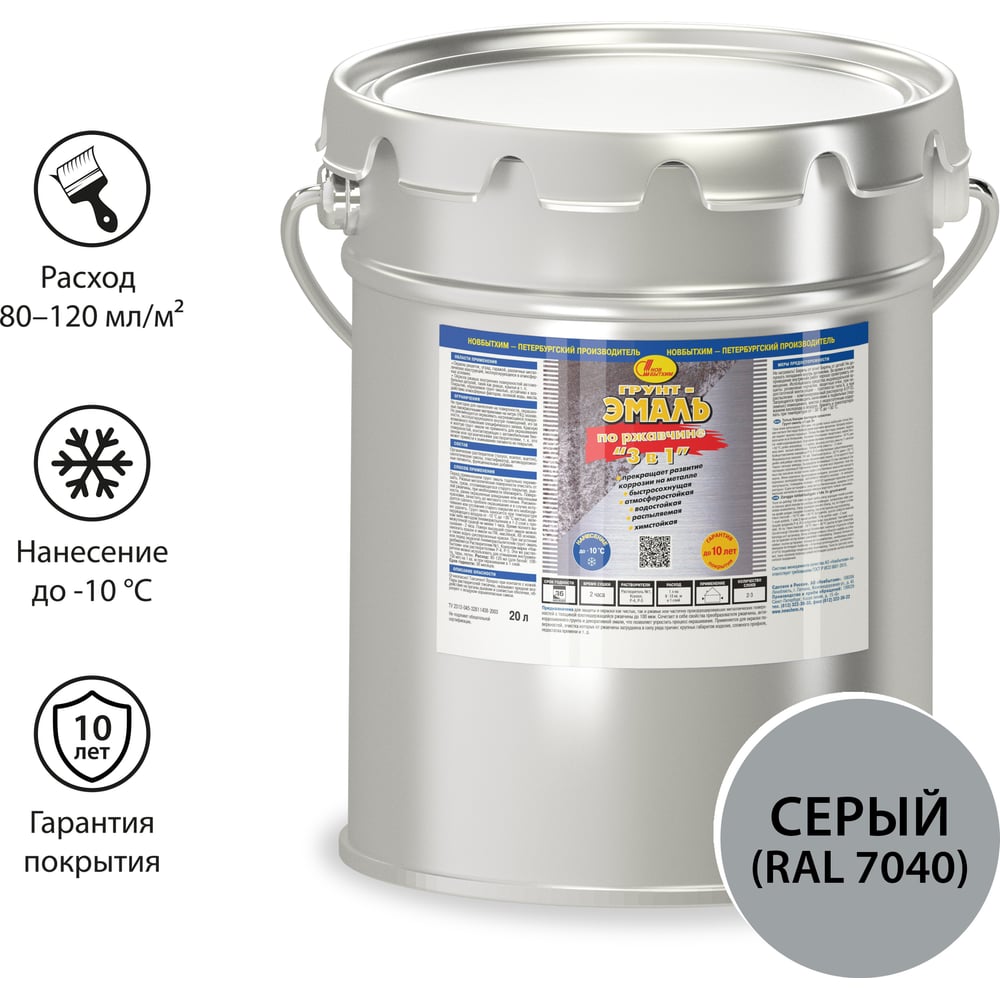 Изображение товара Грунт-эмаль по ржавчине 3в1 Новбытхим серая 20 л Изображение товара Грунт-эмаль по ржавчине 3в1 Новбытхим серая 20 л