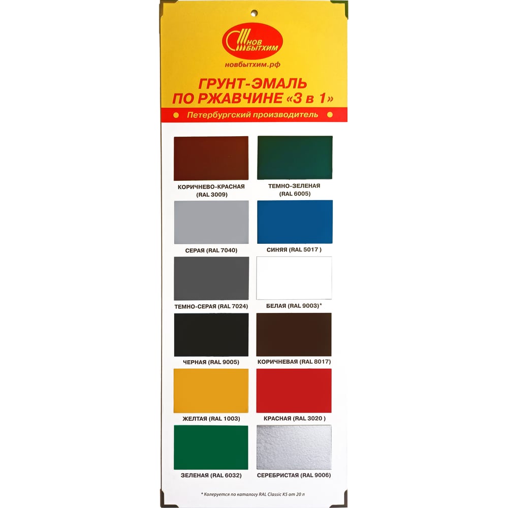 Изображение товара Грунт-эмаль по ржавчине Новбытхим RAL 3009 20 л для металла Изображение товара Грунт-эмаль по ржавчине Новбытхим RAL 3009 20 л для металла